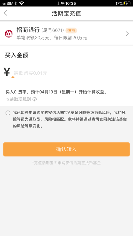 安信基金iOS版