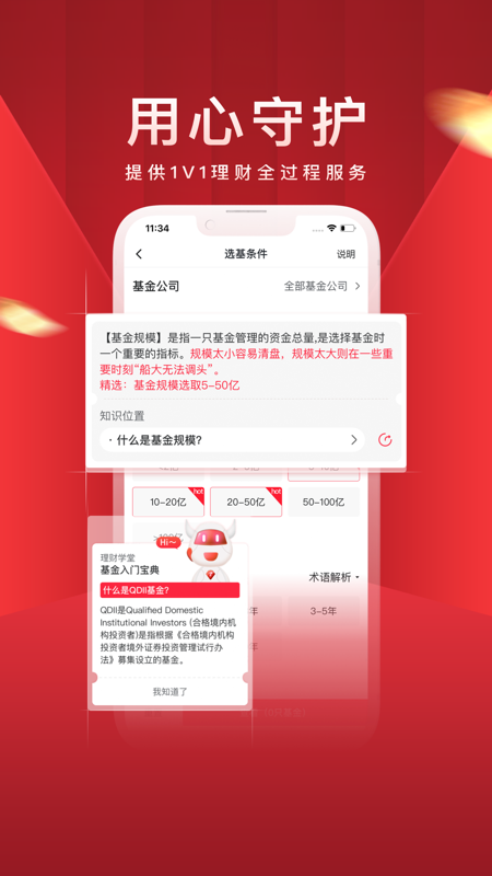 经选基金iOS版