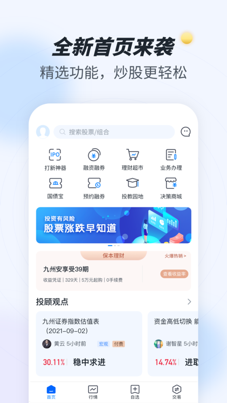 投资大师iOS版