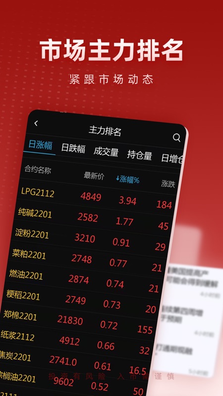 光大期货财讯通iOS版
