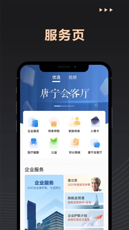 宜信财富iOS版