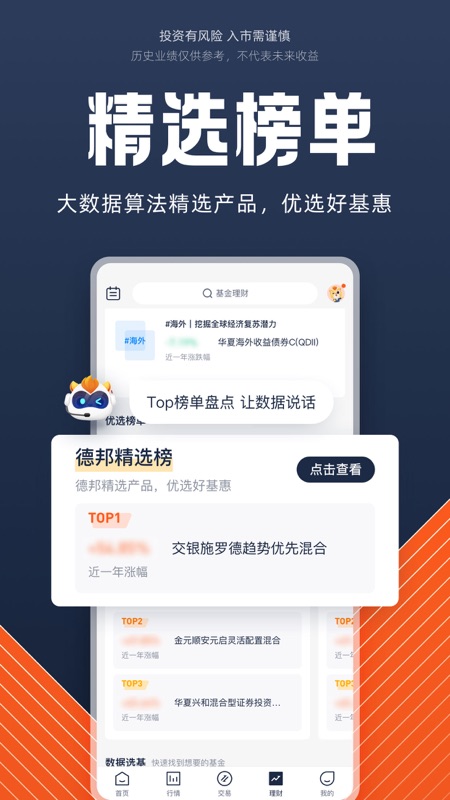 德邦证券iOS版