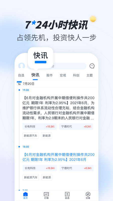 投资大师iOS版
