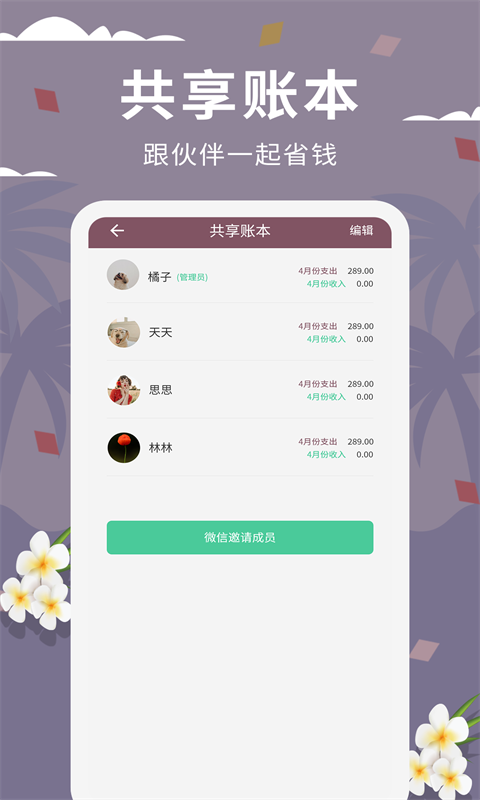 家庭流水账安卓版
