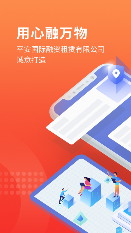 平安租赁iOS版