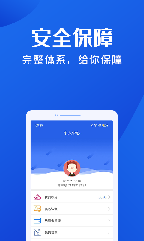 乐收贝安卓版
