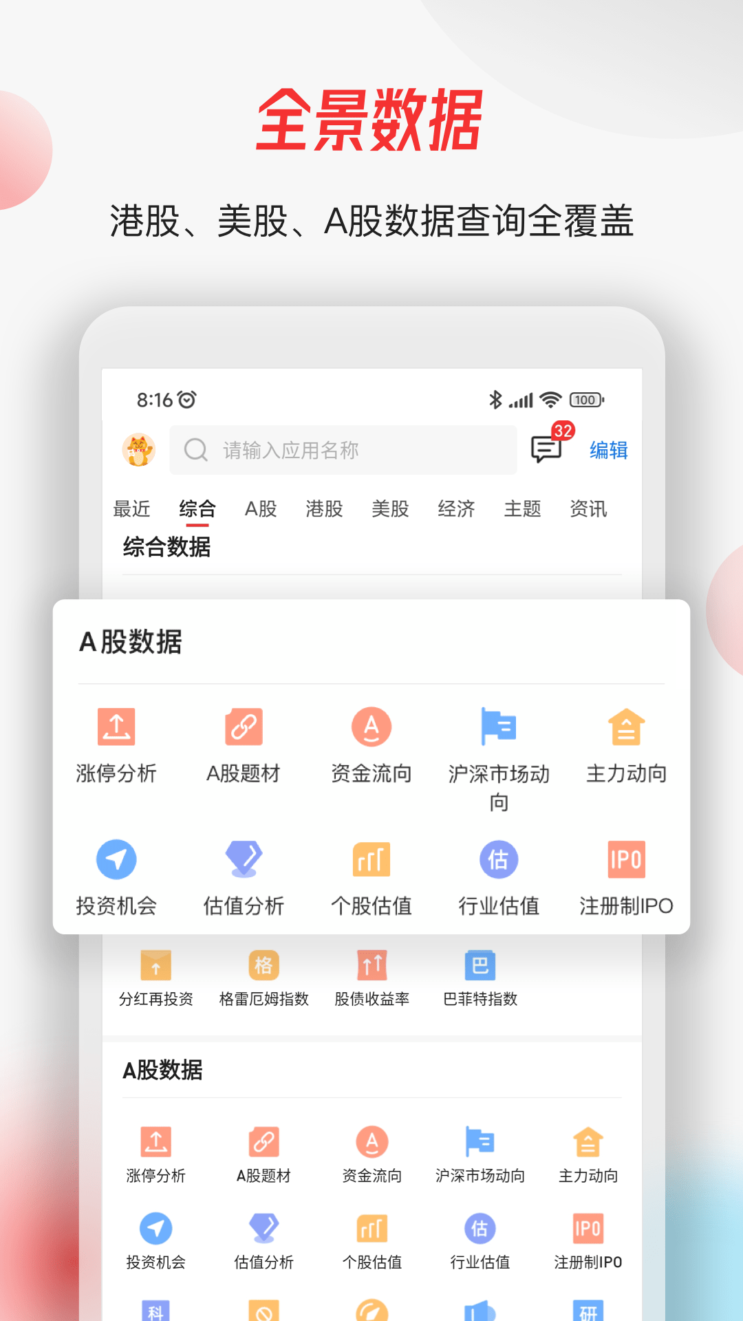 智通财经安卓版