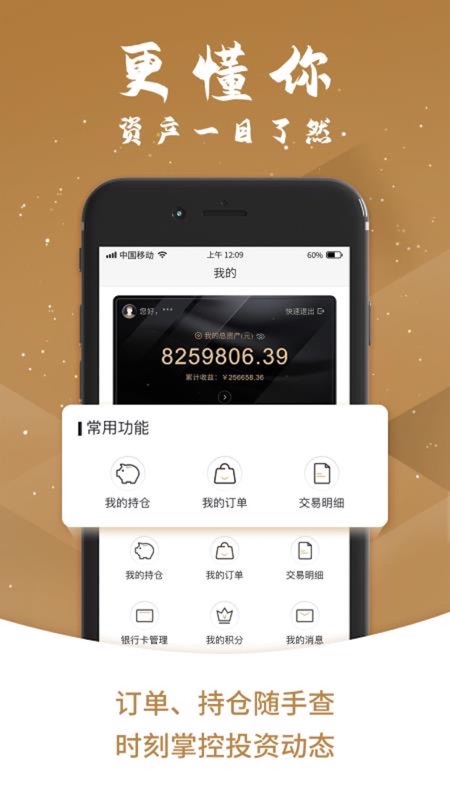 每日招财iOS版