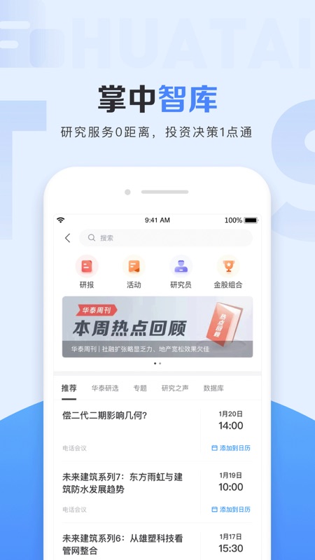 华泰证券行知iOS版