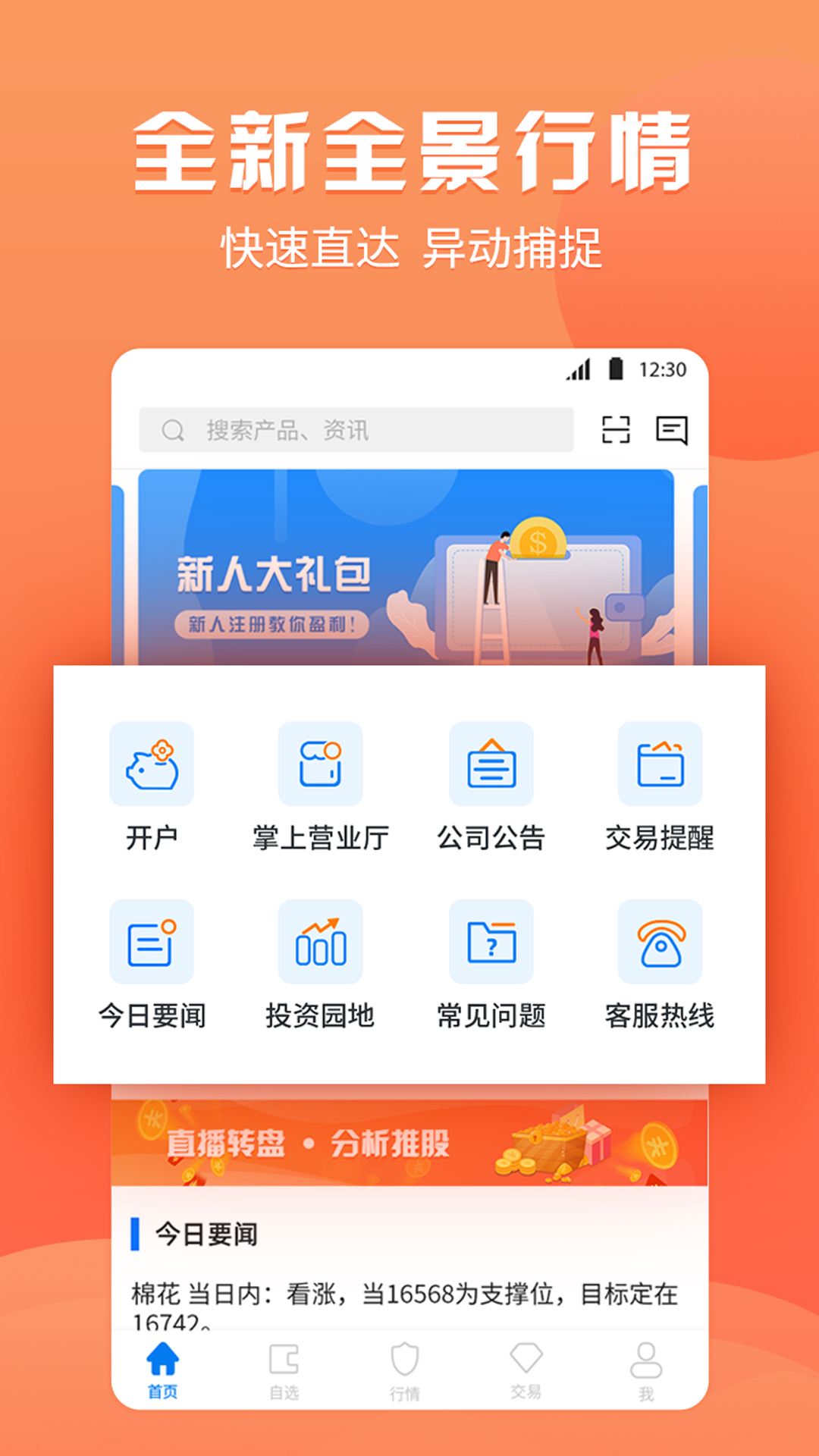 渤海期货随e赢安卓版
