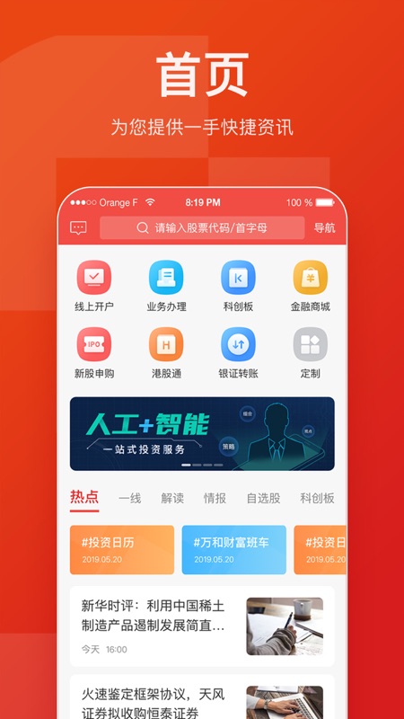 万和e阳指iOS版