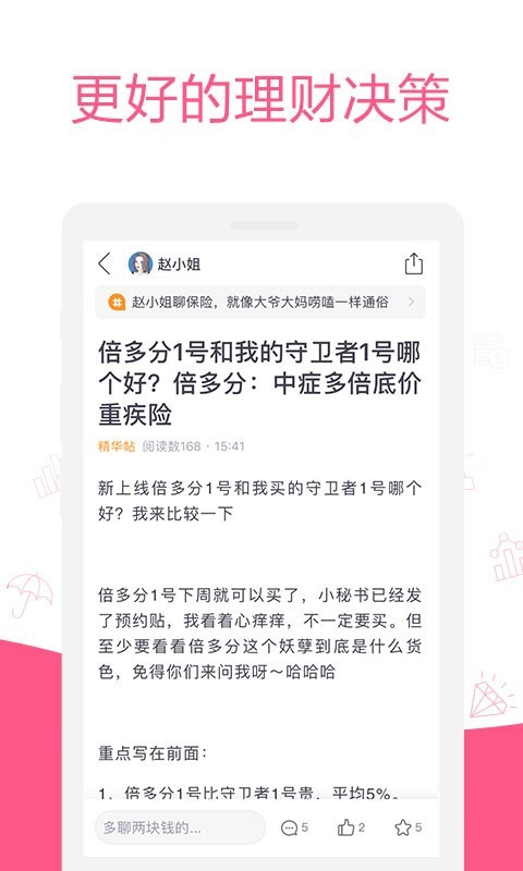 她理财安卓版