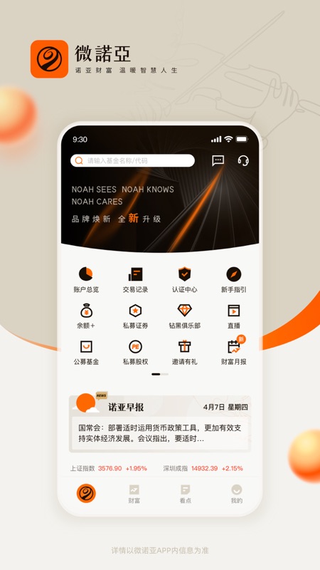 微诺亚iOS版