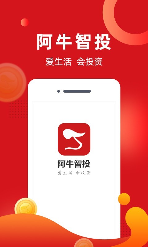 阿牛智投安卓版