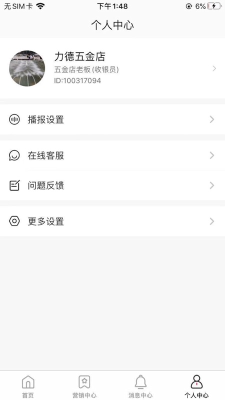 每日付app iOS版