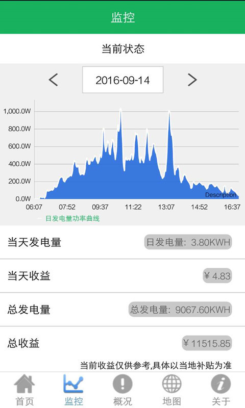 晴天电站安卓版