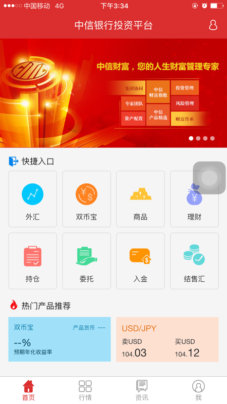 中信投资iOS版