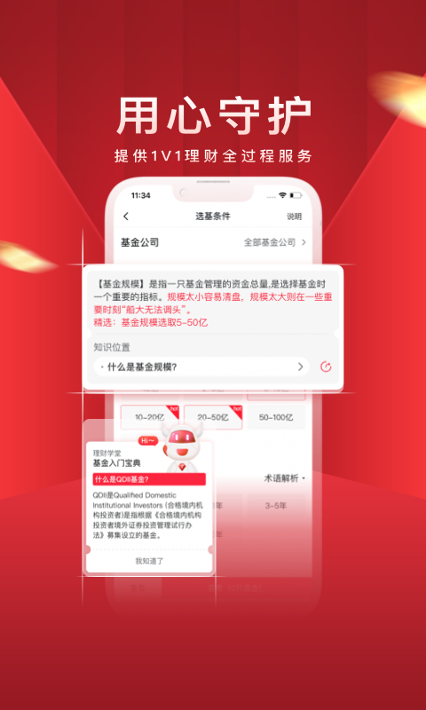 经选基金安卓版