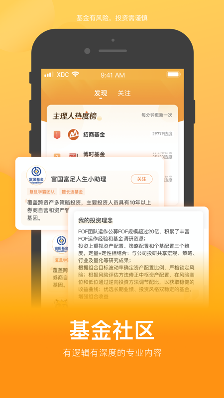 蛋卷基金iOS版