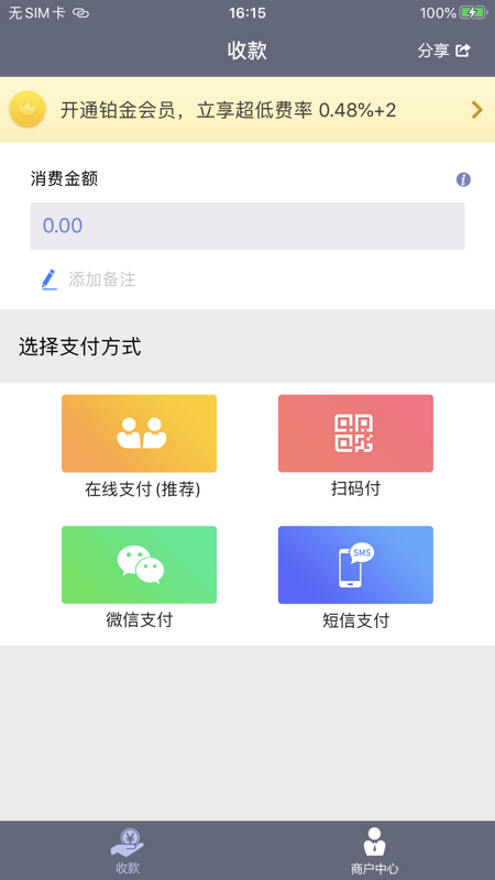 小微通iOS版