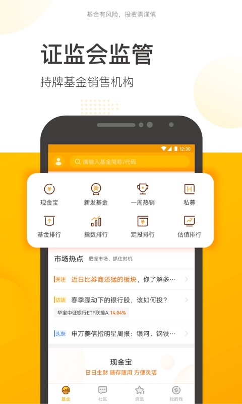 蛋卷基金安卓版