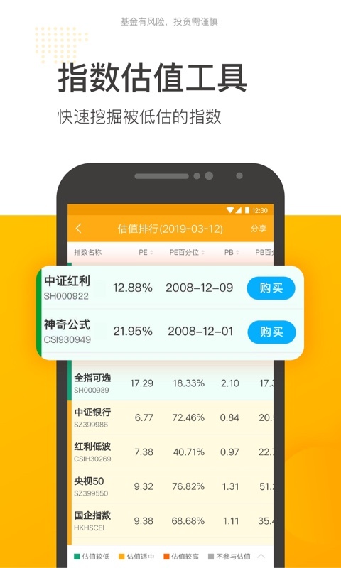 蛋卷基金安卓版