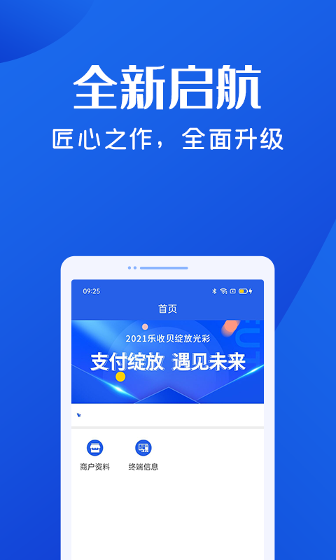 乐收贝安卓版