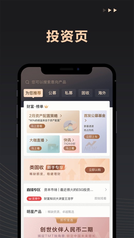 宜信财富iOS版