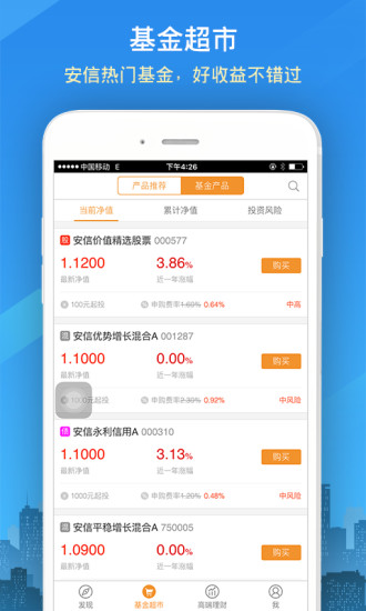 安信基金安卓版