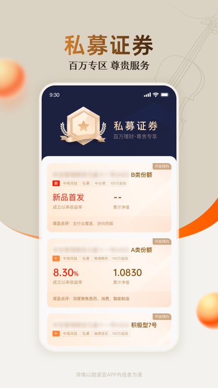 微诺亚iOS版