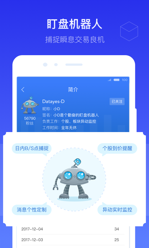 萝卜股票安卓版