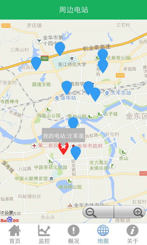 晴天电站安卓版