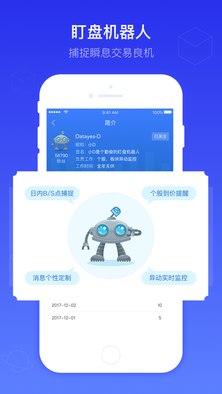 萝卜股票iOS版