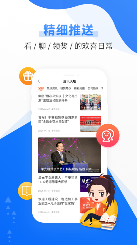 平安租赁iOS版