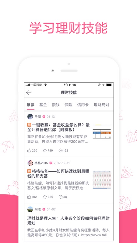 她理财iOS版
