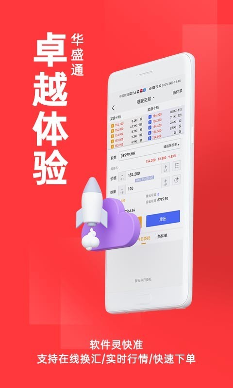 华盛通安卓版