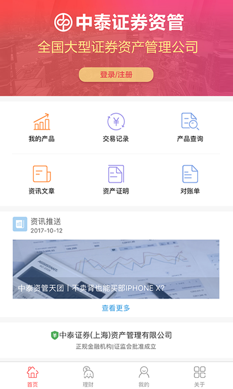 中泰资管安卓版