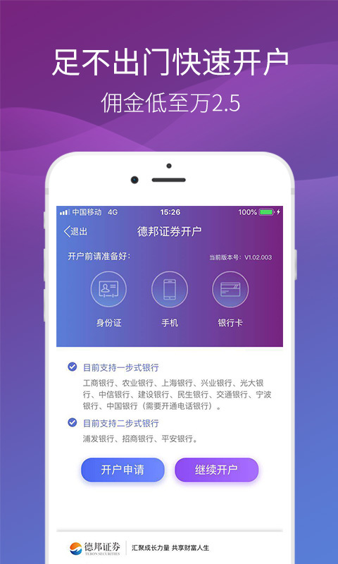 德邦证券安卓版