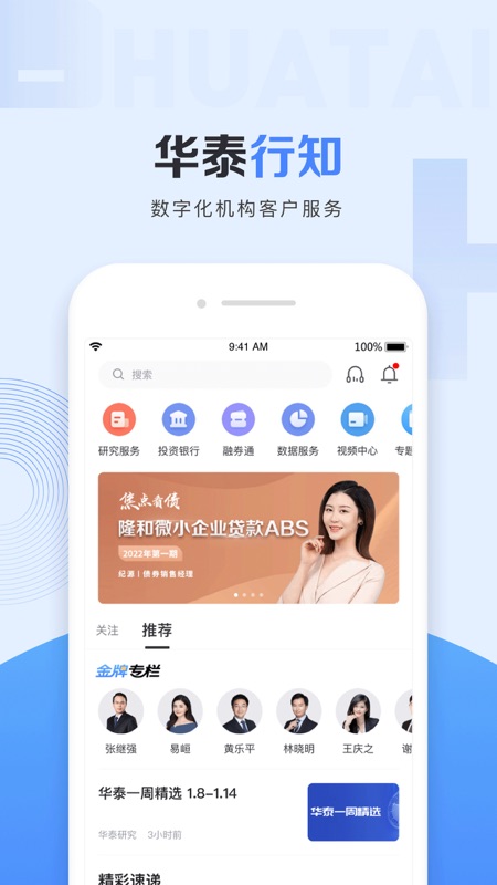 华泰证券行知iOS版
