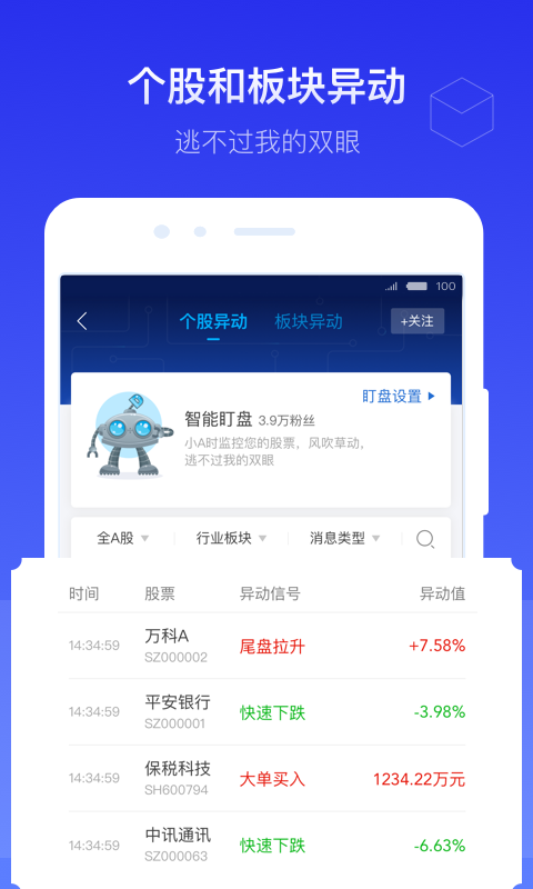 萝卜股票安卓版