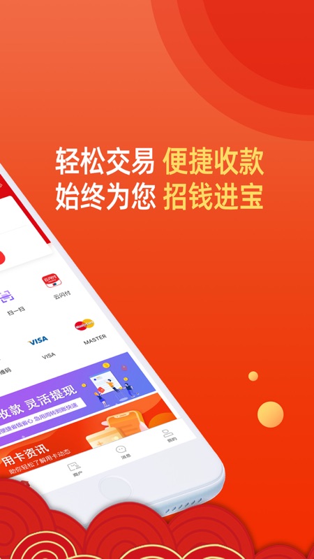 招钱进宝iOS版