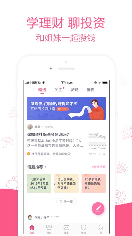 她理财iOS版