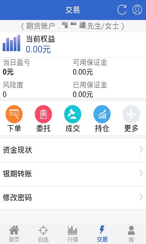 国贸金服安卓版