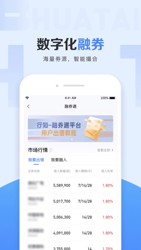 华泰证券行知iOS版
