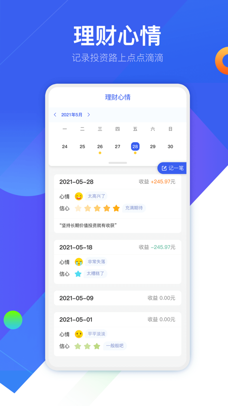 普益基金iOS版