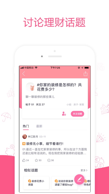 她理财iOS版