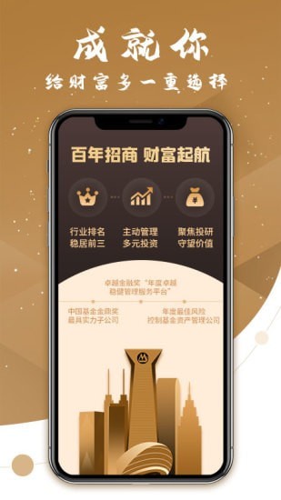 招商财富安卓版