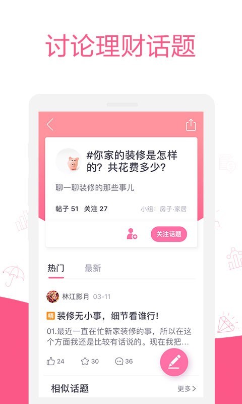 她理财安卓版
