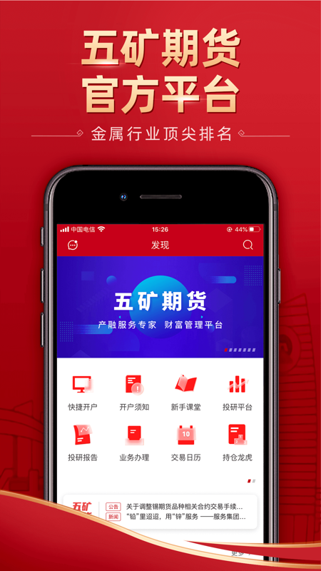 五矿期货iOS版