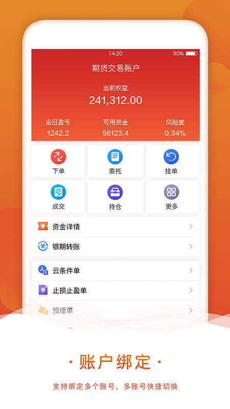 五矿期货安卓版